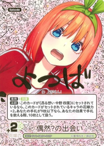 Nakano Yotsuba S&CSP GYC-S&C4-002P - The Quintessential Quintuplets TCG