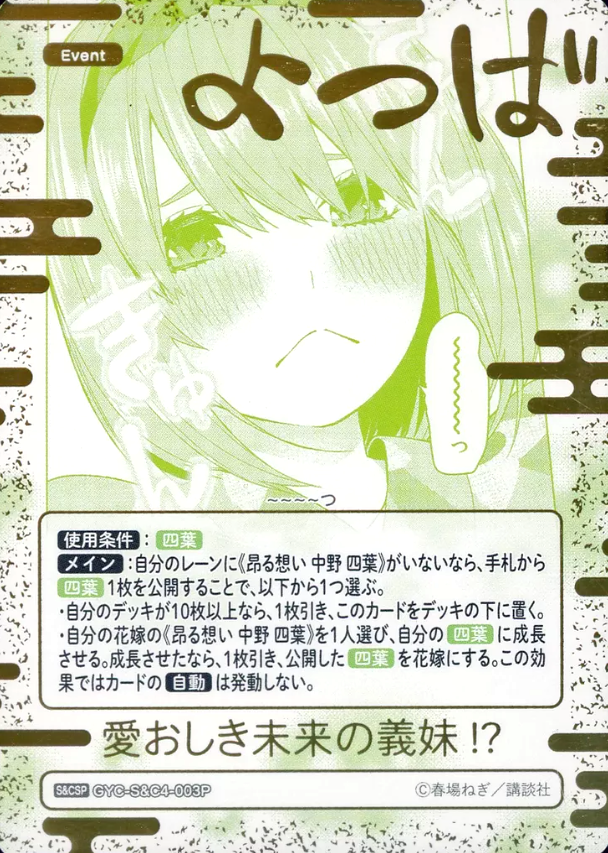 Nakano Yotsuba S&CSP GYC-S&C4-003P - The Quintessential Quintuplets TCG