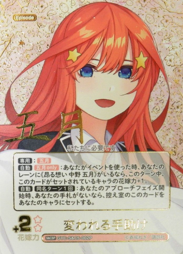 Nakano Itsuki S&CSP GYC-S&C5-002P - The Quintessential Quintuplets TCG