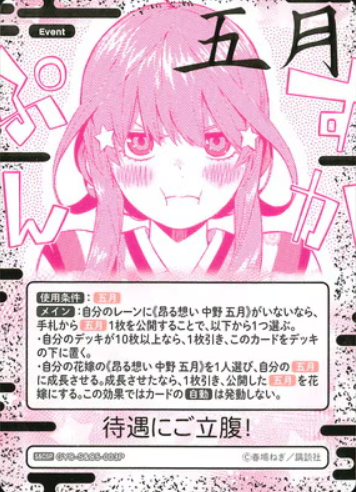 Itsuki S&CSP GYC-S&C5-003P - The Quintessential Quintuplets TCG