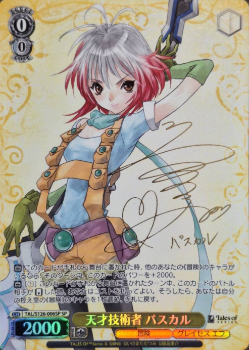Pascal SP TAL/S126-006SP - Tales of series