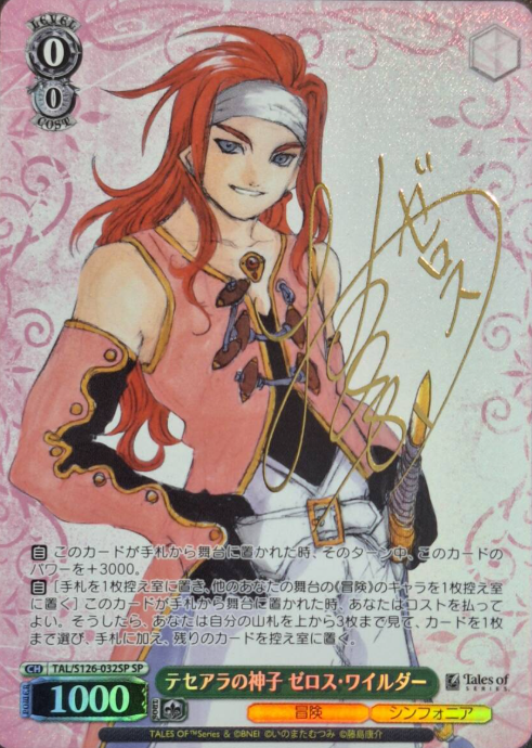 Zelos Wilder SP TAL/S126-032SP - Tales of series