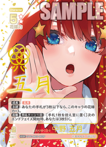 Nakano Itsuki HDSP GYC-HD5-002P - The Quintessential Quintuplets TCG