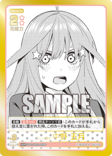 Nakano Itsuki HDR GYC-HD5-009P - The Quintessential Quintuplets TCG