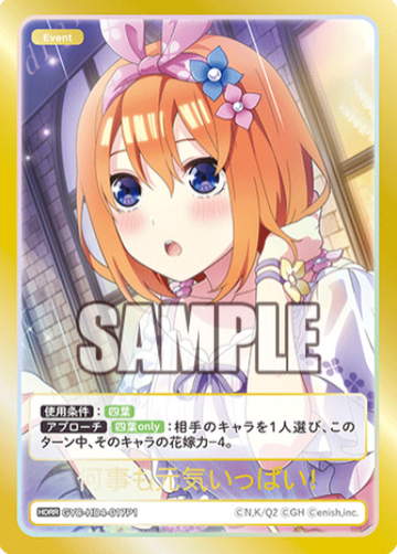 Nakano Yotsuba HDRR GYC-HD4-017P1 - The Quintessential Quintuplets TCG