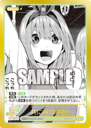 Nakano Yotsuba HDR GYC-HD4-014P - The Quintessential Quintuplets TCG
