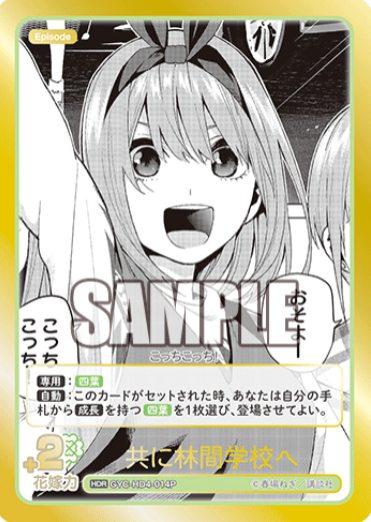 Nakano Yotsuba HDR GYC-HD4-014P - The Quintessential Quintuplets TCG