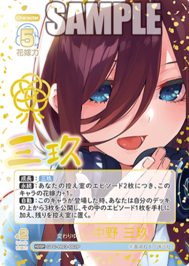 Nakano Miku HDSP GYC-HD3-002P - The Quintessential Quintuplets TCG