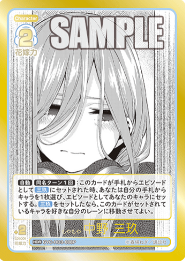 Nakano Miku HDR GYC-HD3-008P - The Quintessential Quintuplets TCG