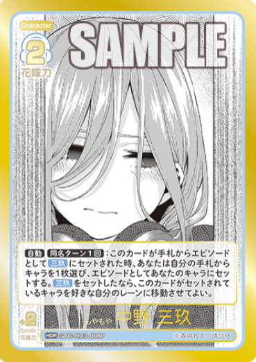 Nakano Miku HDR GYC-HD3-008P - The Quintessential Quintuplets TCG