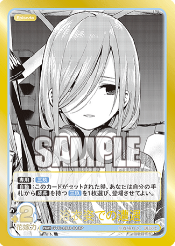 Nakano Miku HDR GYC-HD3-013P - The Quintessential Quintuplets TCG
