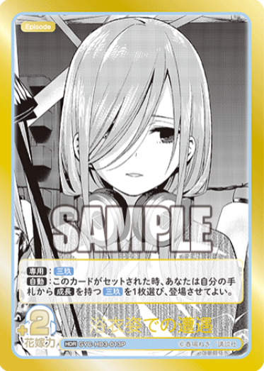 Nakano Miku HDR GYC-HD3-013P - The Quintessential Quintuplets TCG