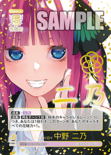 Nakano Nino HDSP GYC-HD2-002P - The Quintessential Quintuplets TCG