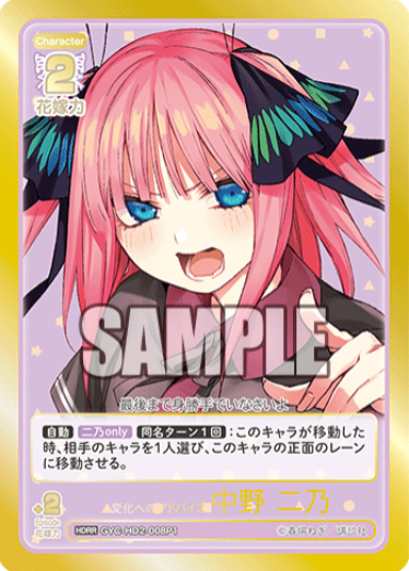 Nakano Nino HDRR GYC-HD2-008P1 - The Quintessential Quintuplets TCG