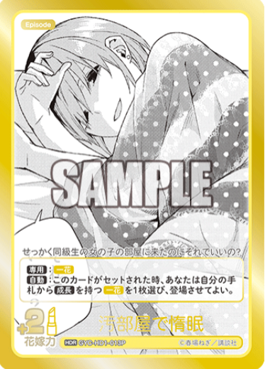 Nakano Ichika HDR GYC-HD1-013P - The Quintessential Quintuplets TCG