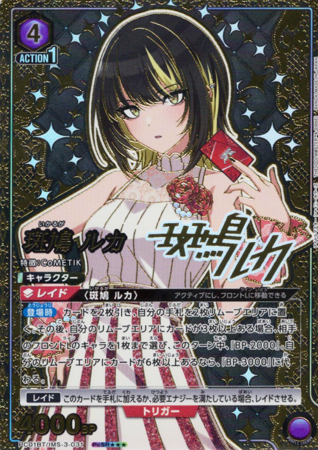 Ikaruga Ruka PCSR☆☆☆ PC01BT/IMS-3-031 - THE IDOLM@STER SHINY COLORS Precious Booster