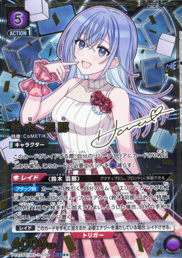 Suzuki Hana PCSR☆☆ PC01BT/IMS-3-039 - THE IDOLM@STER SHINY COLORS Precious Booster