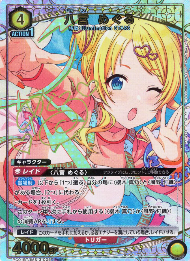 Hachimiya Meguru PCSR☆ PC01BT/IMS-3-005 - THE IDOLM@STER SHINY COLORS Precious Booster