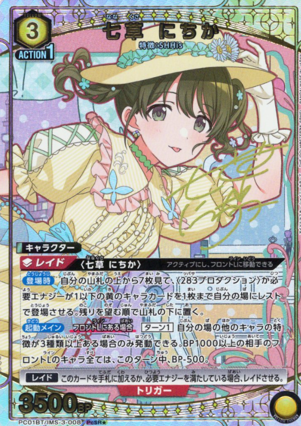 Nanakusa Nichika PCSR☆ PC01BT/IMS-3-008 - THE IDOLM@STER SHINY COLORS Precious Booster