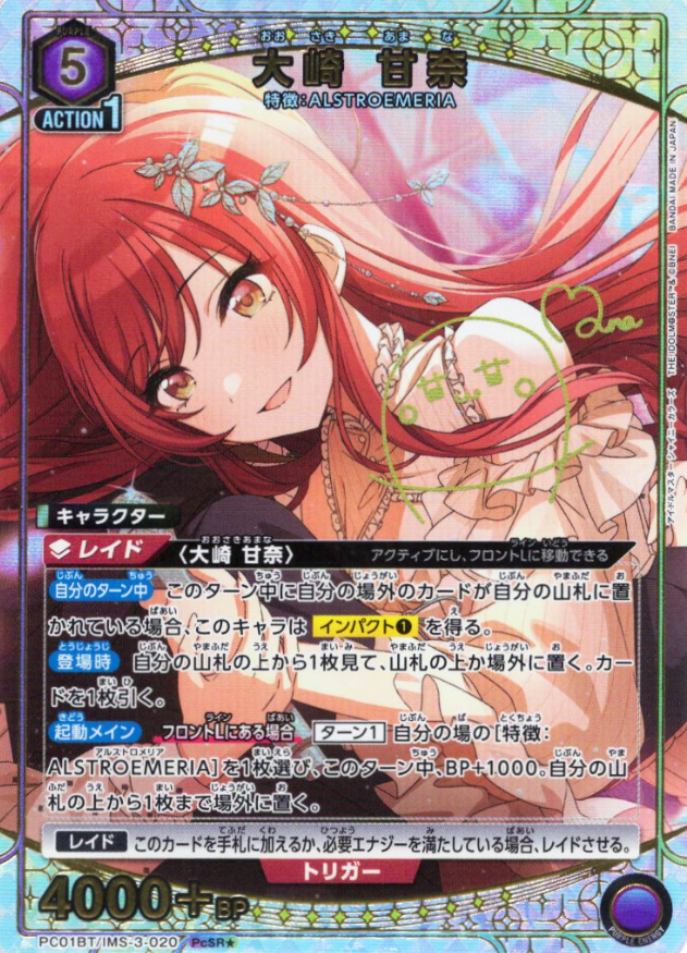 Oosaki Amana PCSR☆ PC01BT/IMS-3-020 - THE IDOLM@STER SHINY COLORS Precious Booster