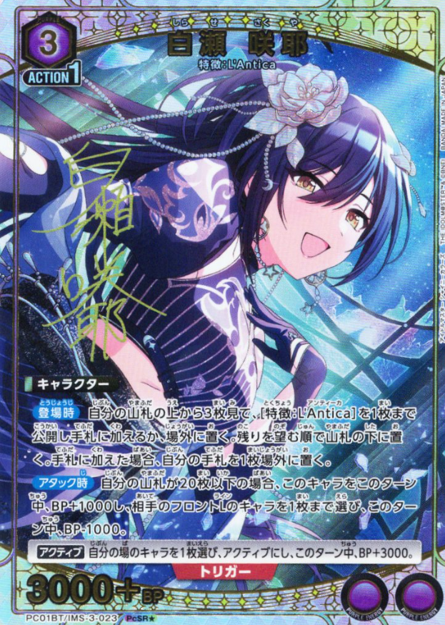 Shirase Sakuya PCSR☆ PC01BT/IMS-3-023 - THE IDOLM@STER SHINY COLORS Precious Booster