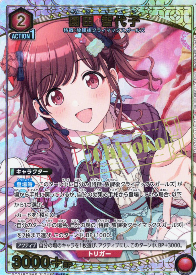 Sonoda Chiyoko PCSR☆ PC01BT/IMS-3-048 - THE IDOLM@STER SHINY COLORS Precious Booster