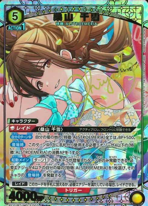 Kuwayama Chiyuki PCR☆ PC01BT/IMS-3-003 - THE IDOLM@STER SHINY COLORS Precious Booster