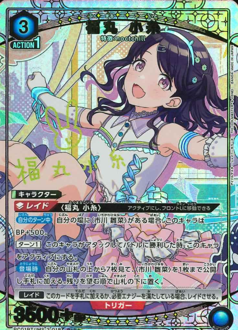 Fukumaru Koito PCR☆ PC01BT/IMS-3-018 - THE IDOLM@STER SHINY COLORS Precious Booster