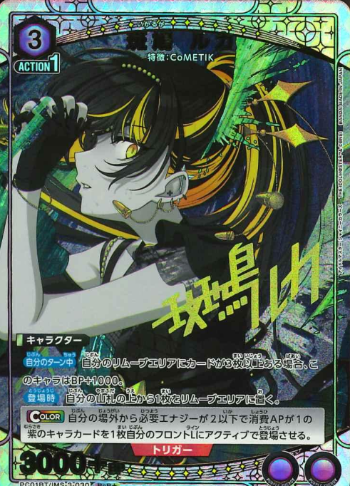 Ikaruga Ruka PCR☆ PC01BT/IMS-3-030 - THE IDOLM@STER SHINY COLORS Precious Booster
