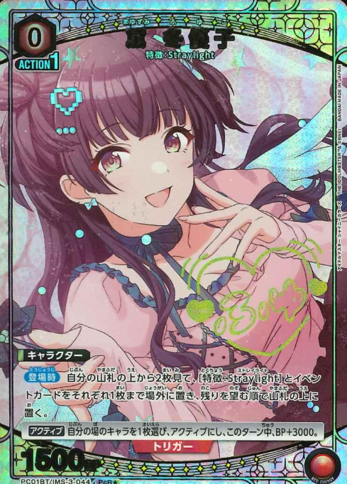 Mayuzumi Fuyuko PCR☆ PC01BT/IMS-3-044 - THE IDOLM@STER SHINY COLORS Precious Booster
