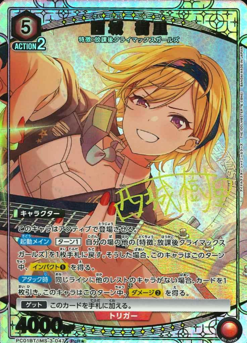 Saijo Juri PCR☆ PC01BT/IMS-3-047 - THE IDOLM@STER SHINY COLORS Precious Booster