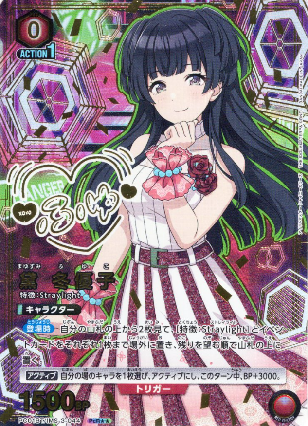 Mayuzumi Fuyuko PCR☆☆ PC01BT/IMS-3-044 - THE IDOLM@STER SHINY COLORS Precious Booster