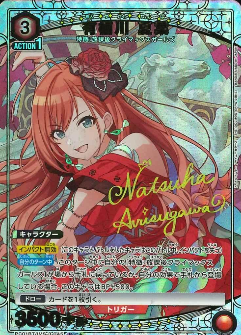 Arisugawa Natsuha PCC☆ PC01BT/IMS-3-045 - THE IDOLM@STER SHINY COLORS Precious Booster