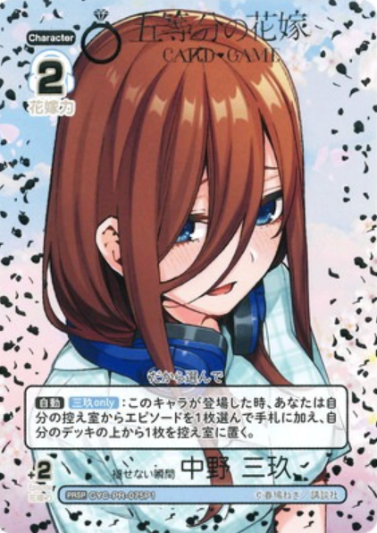 Nakano Miku PRSP GYC-PR-075P1 - The Quintessential Quintuplets TCG
