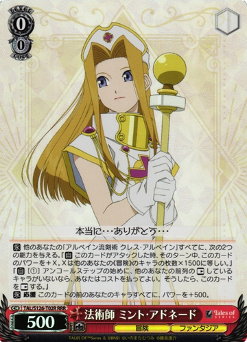 Minto Adoneedo RRR TAL/S126-T02R - Tales of series