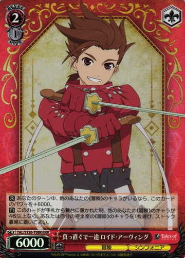 Lloyd Irving RRR TAL/S126-T08R - Tales of series