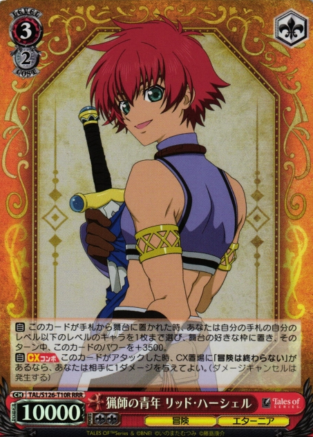 Rid Hershe RRR TAL/S126-T10R - Tales of series