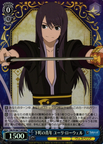 Yuri Lowell RRR TAL/S126-T14R - Tales of series