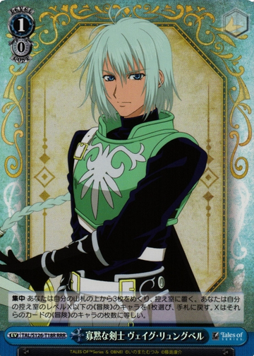 Veigue Lungberg RRR TAL/S126-T18R - Tales of series