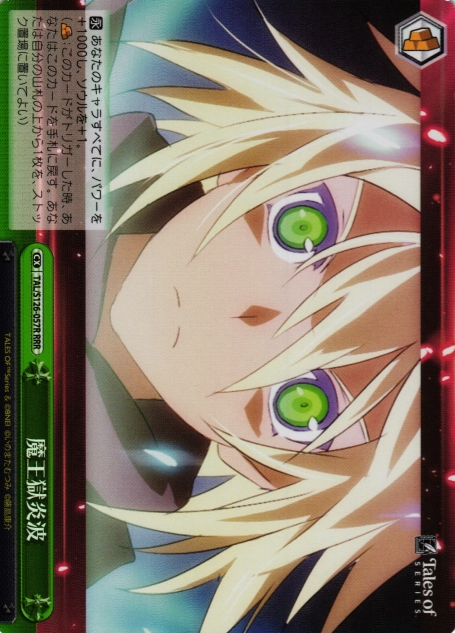 Flames, arise! Infernal RRR TAL/S126-057R - Tales of series