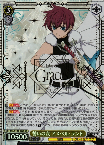 Asbel Lhant SR TAL/S126-002S - Tales of series
