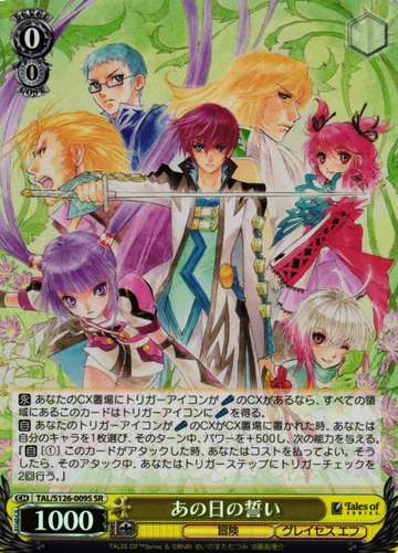 Tales of Graces f SR TAL/S126-009S - Tales of series
