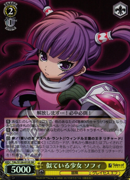 Sophie SR TAL/S126-015S - Tales of series