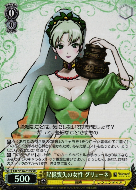Grune SR TAL/S126-018S - Tales of series