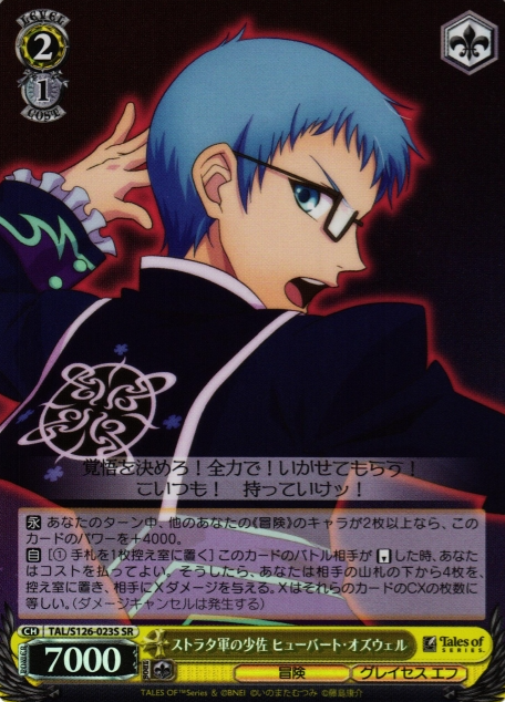 Hubert SR TAL/S126-023S - Tales of series