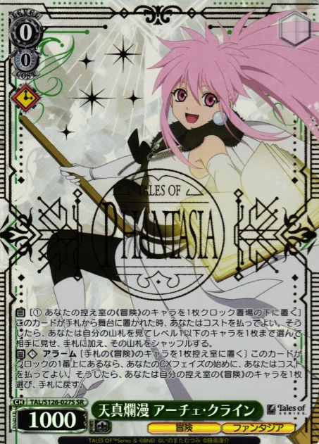 Arche Klein SR TAL/S126-027S - Tales of series