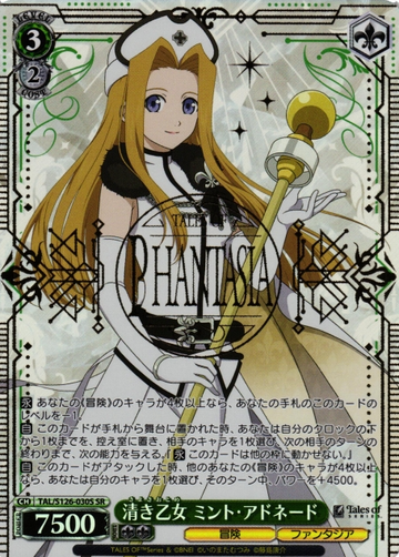 Mint Adenade SR TAL/S126-030S - Tales of series