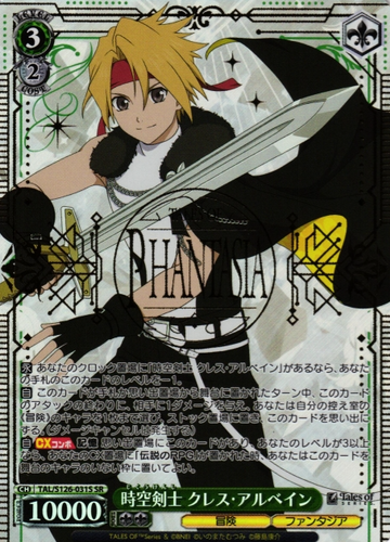 Cress Albane SR TAL/S126-031S - Tales of series