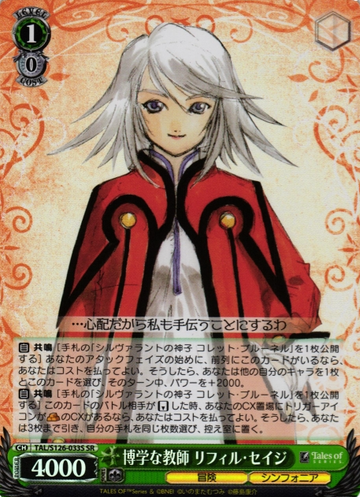 Raine Sage SR TAL/S126-033S - Tales of series