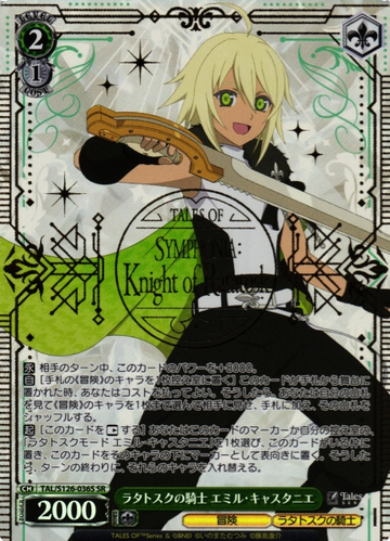 Emil Castagnier SR TAL/S126-036S - Tales of series